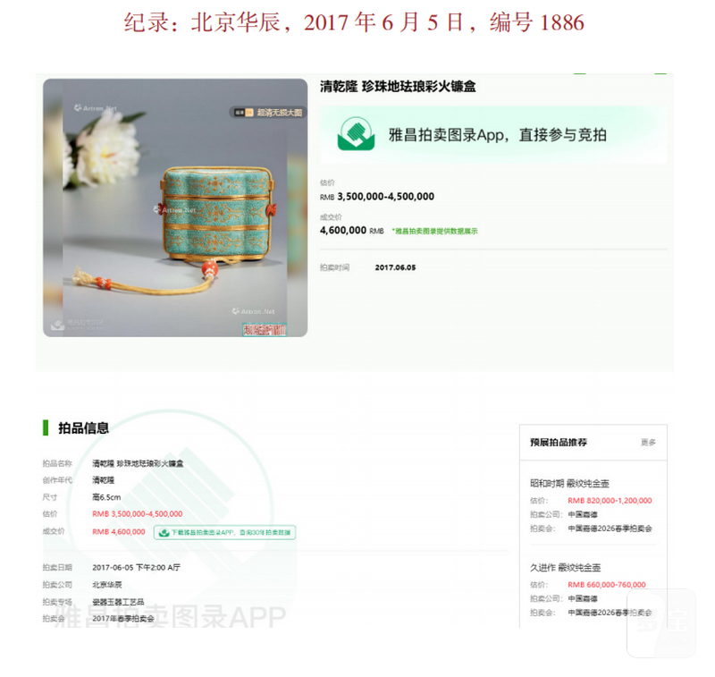清乾隆 松石绿珍珠地描金花卉纹穿耳火镰盖盒 - 图5